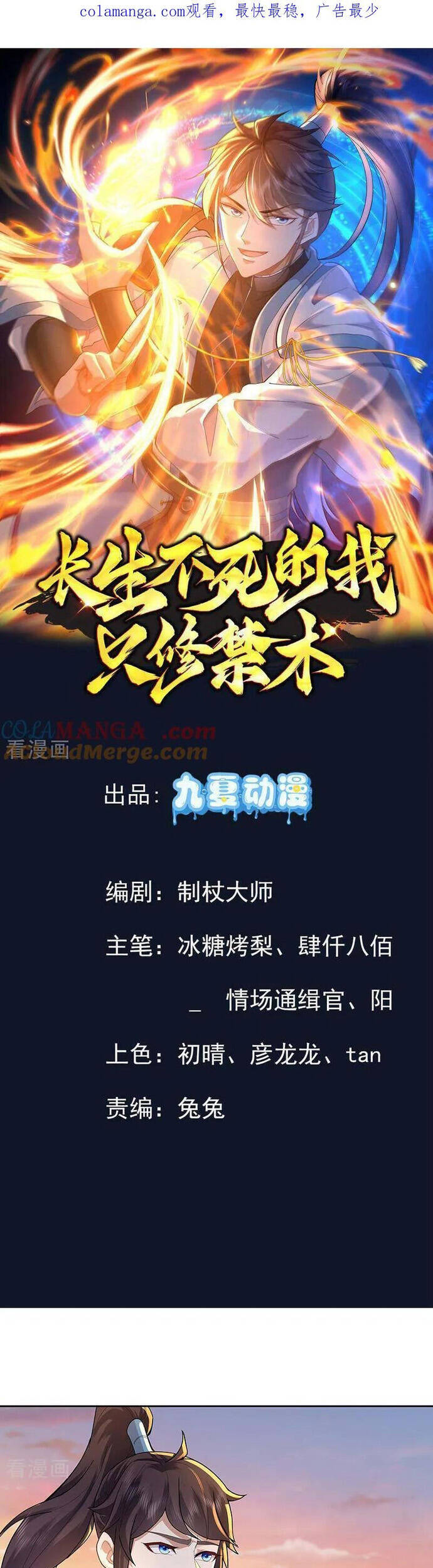 Trường Sinh Bất Tử Ta Chỉ Tu Cấm Thuật