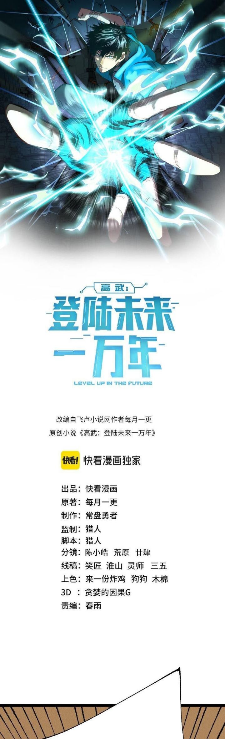 Cao Võ: Hạ Cánh Đến Một Vạn Năm Sau