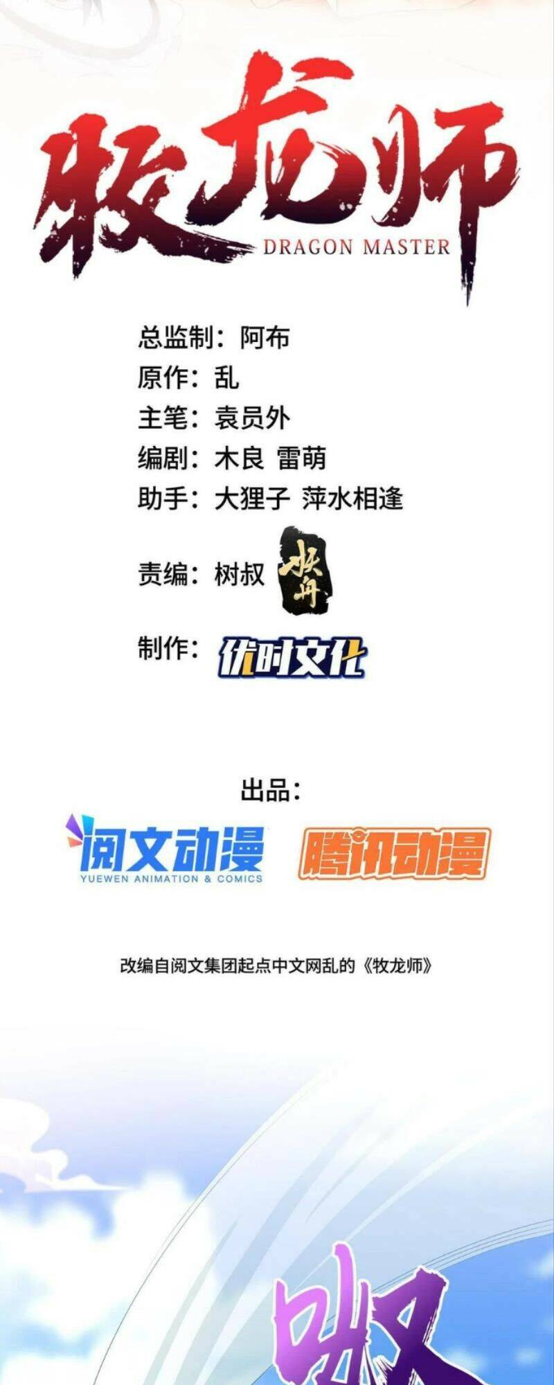 Mục Long Sư