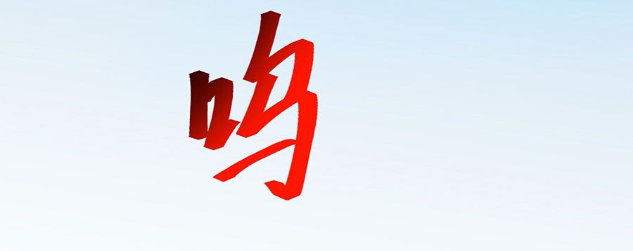 Nghịch Thiên Tà Thần