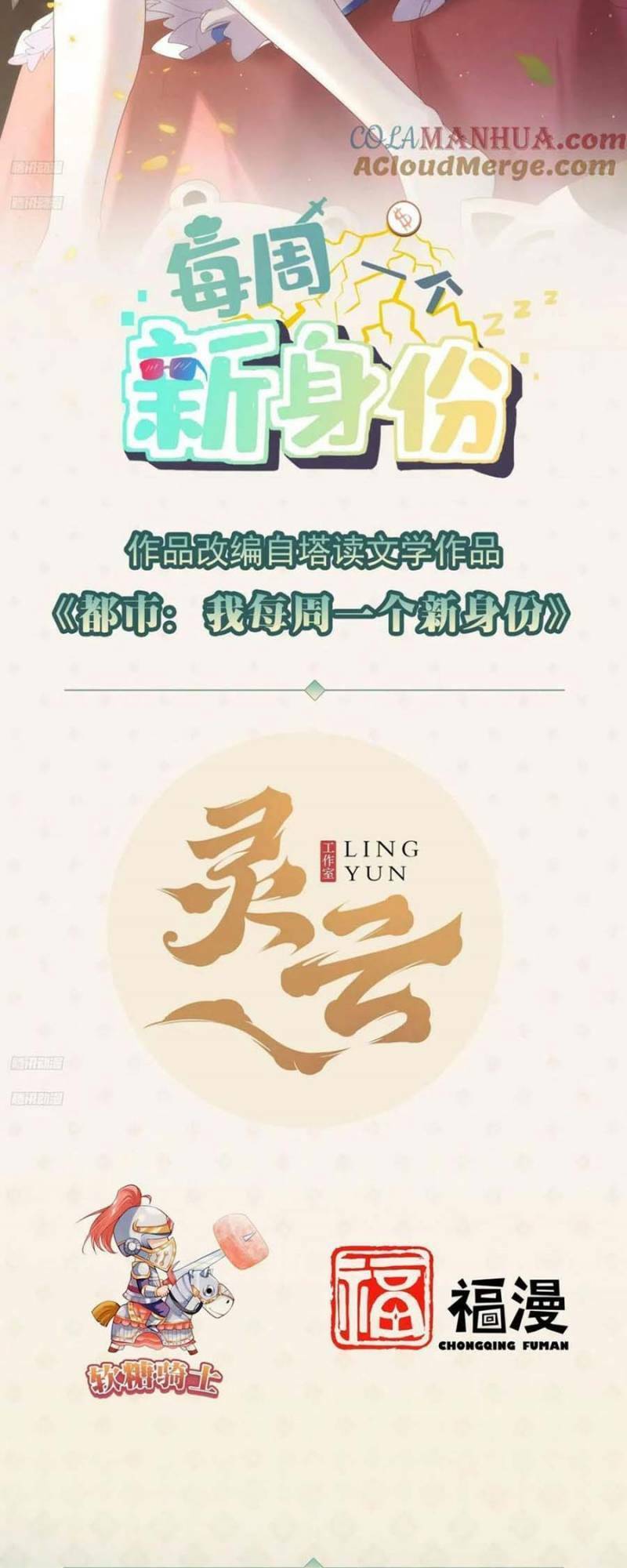 Mỗi Tuần Ta Có Một Thân Phận Mới