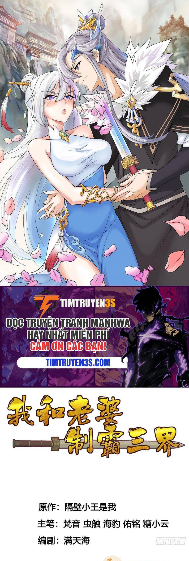 Vợ tôi và tôi thống trị tam giới
