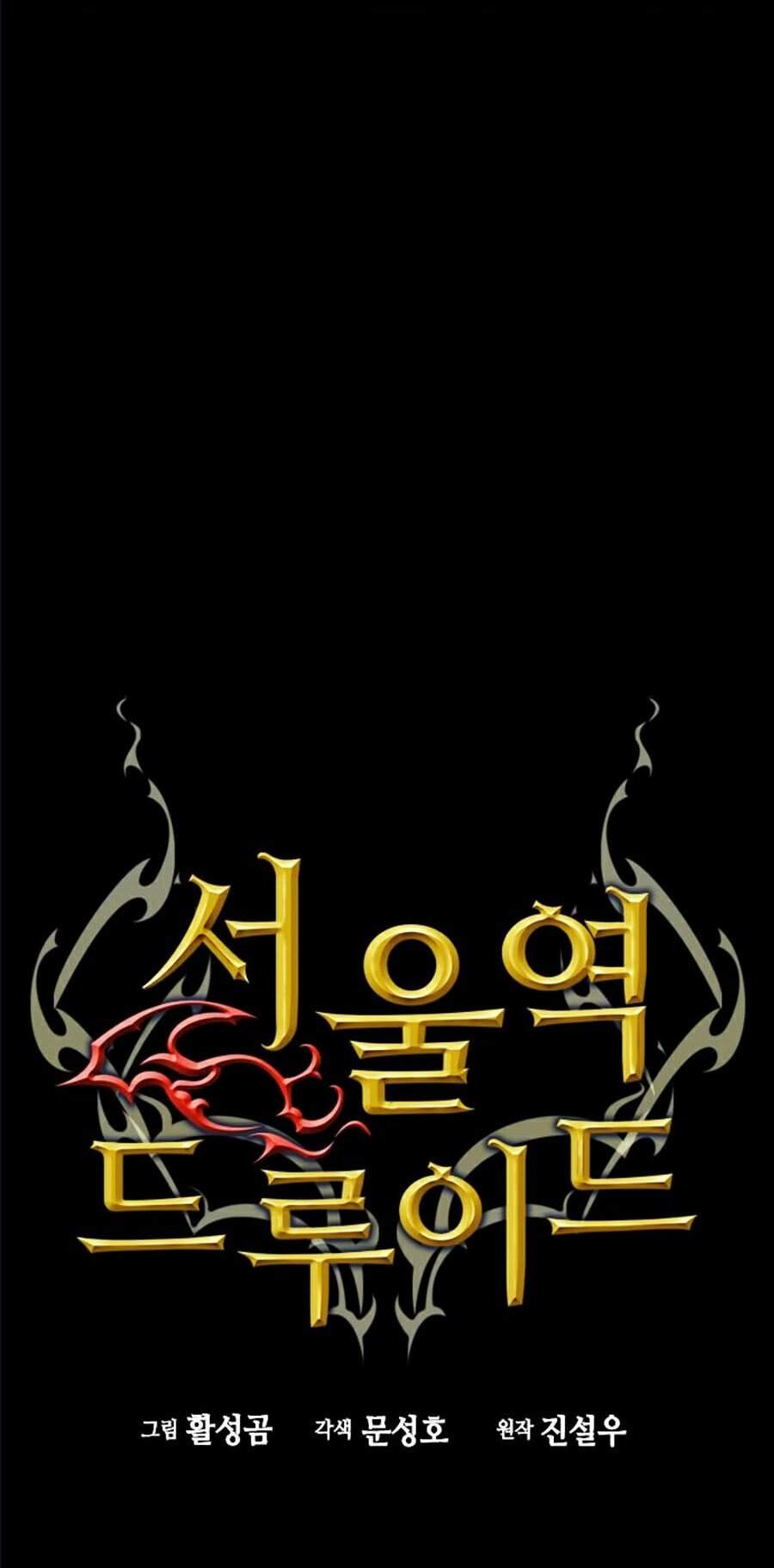 Druid Tại Ga Seoul