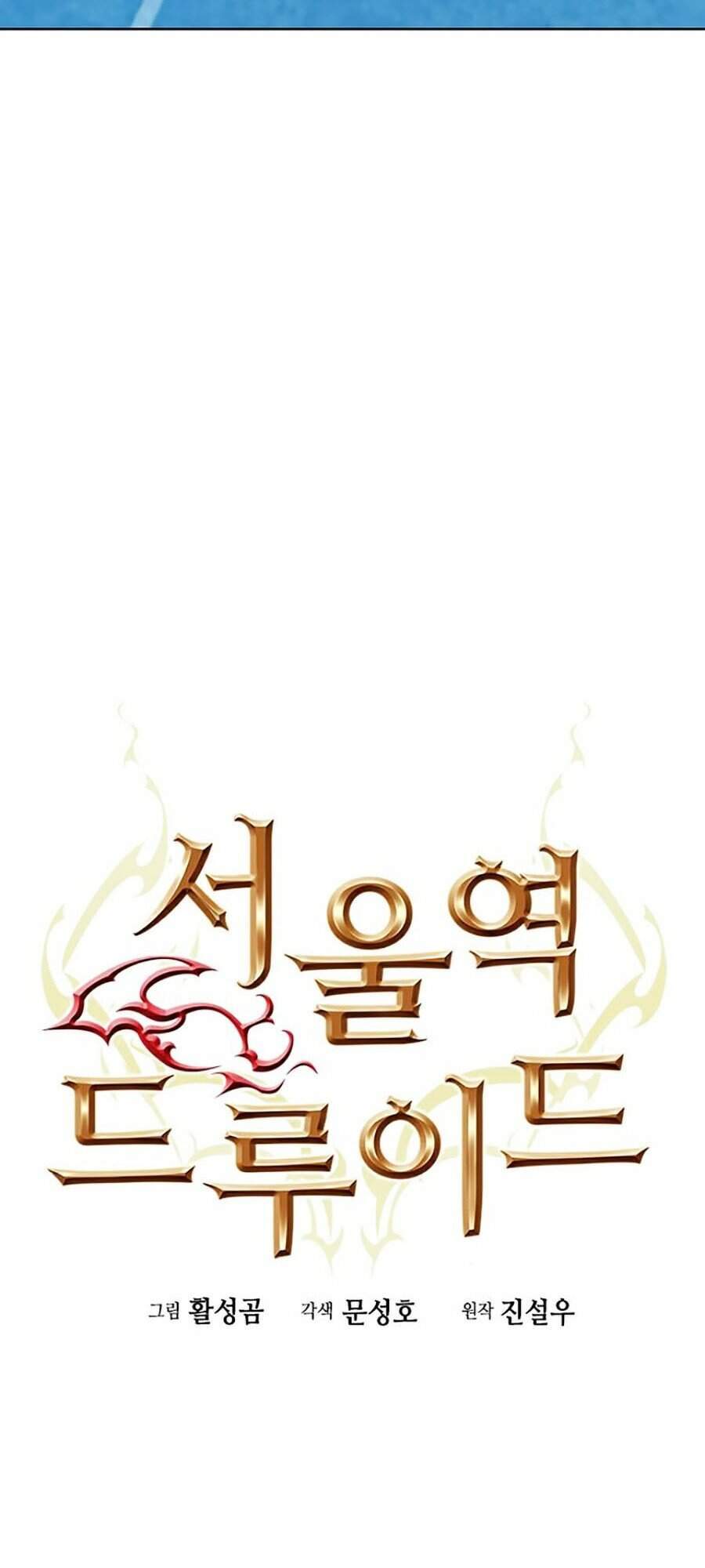 Druid Tại Ga Seoul