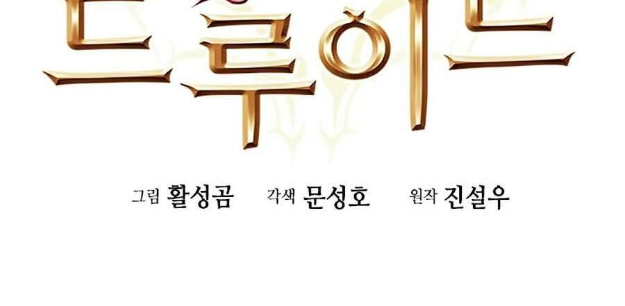 Druid Tại Ga Seoul