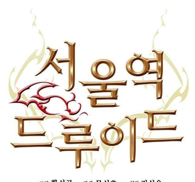 Druid Tại Ga Seoul