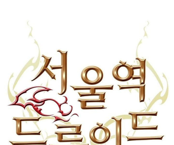 Druid Tại Ga Seoul