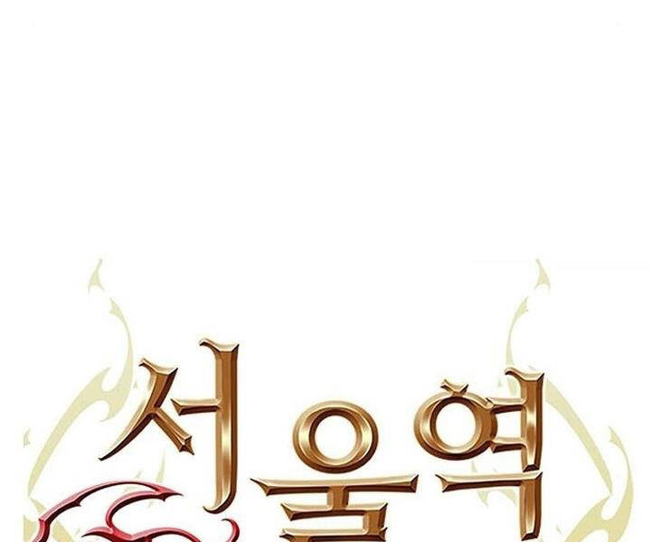 Druid Tại Ga Seoul