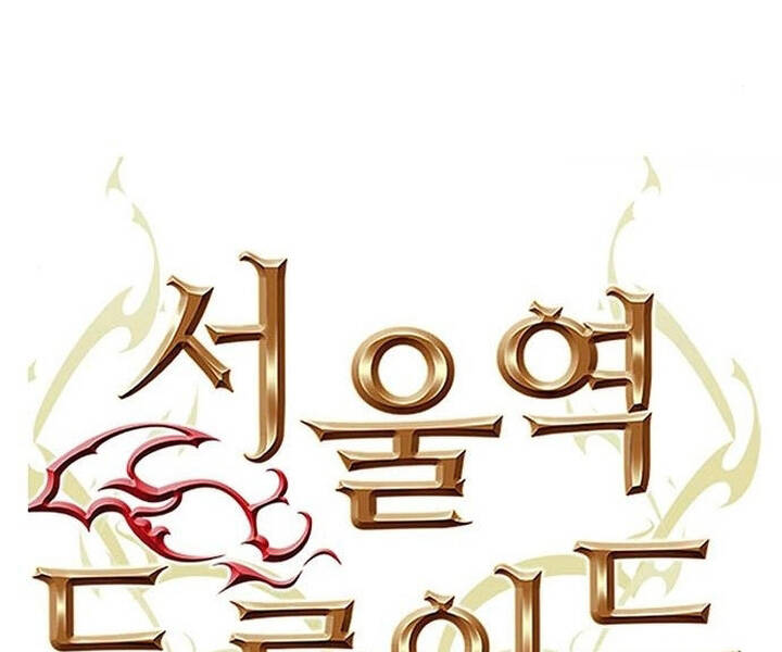 Druid Tại Ga Seoul