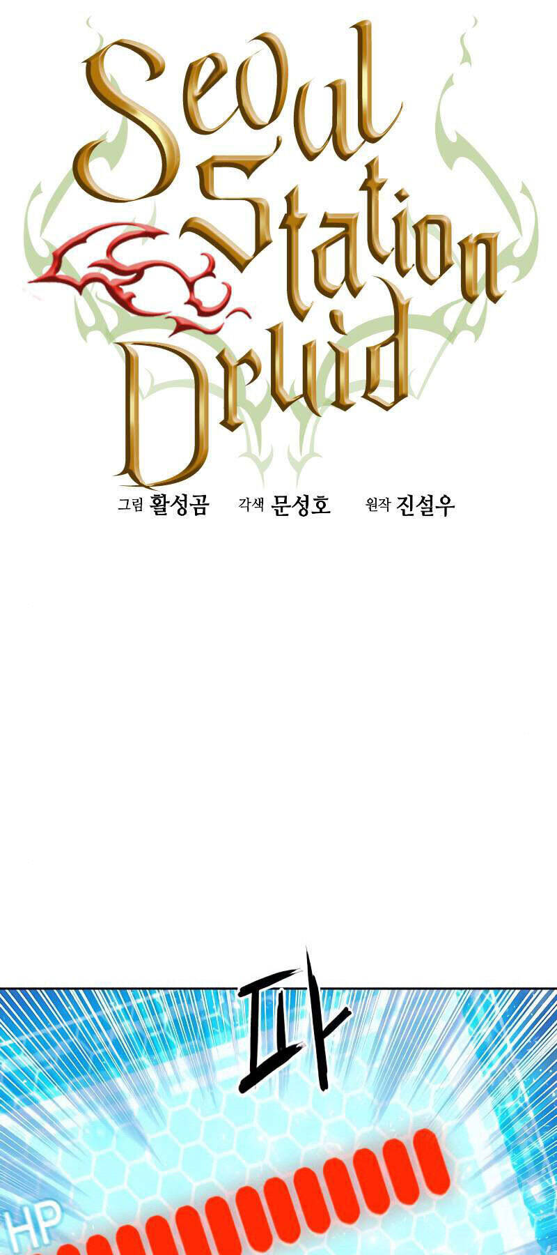 Druid Tại Ga Seoul