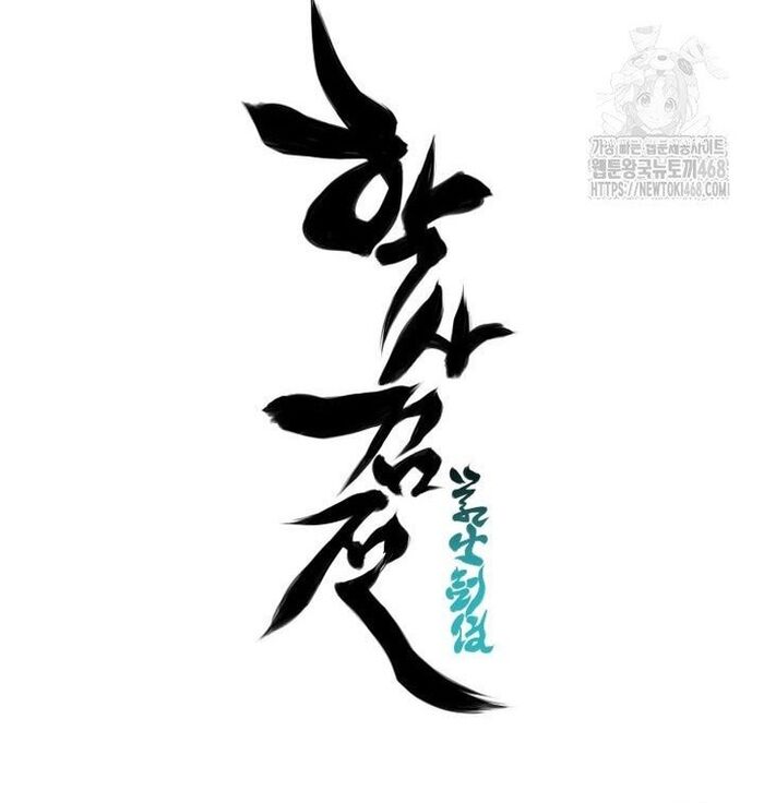 Học Giả Kiếm Sĩ