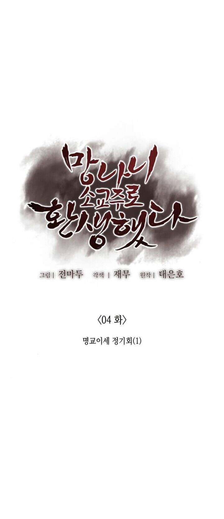 Thiên Ma Thần Quyết: Trùng Sinh