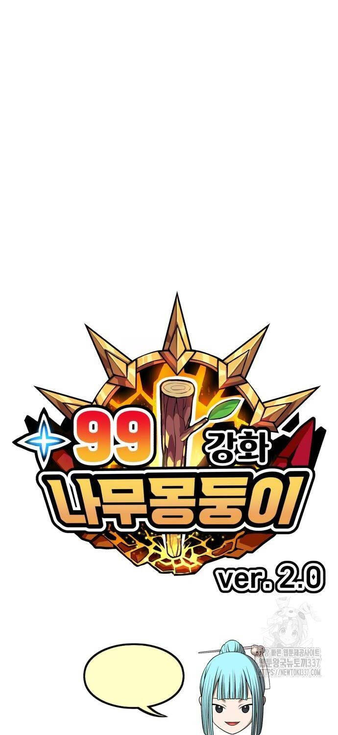 Gậy Gỗ Cấp 99+