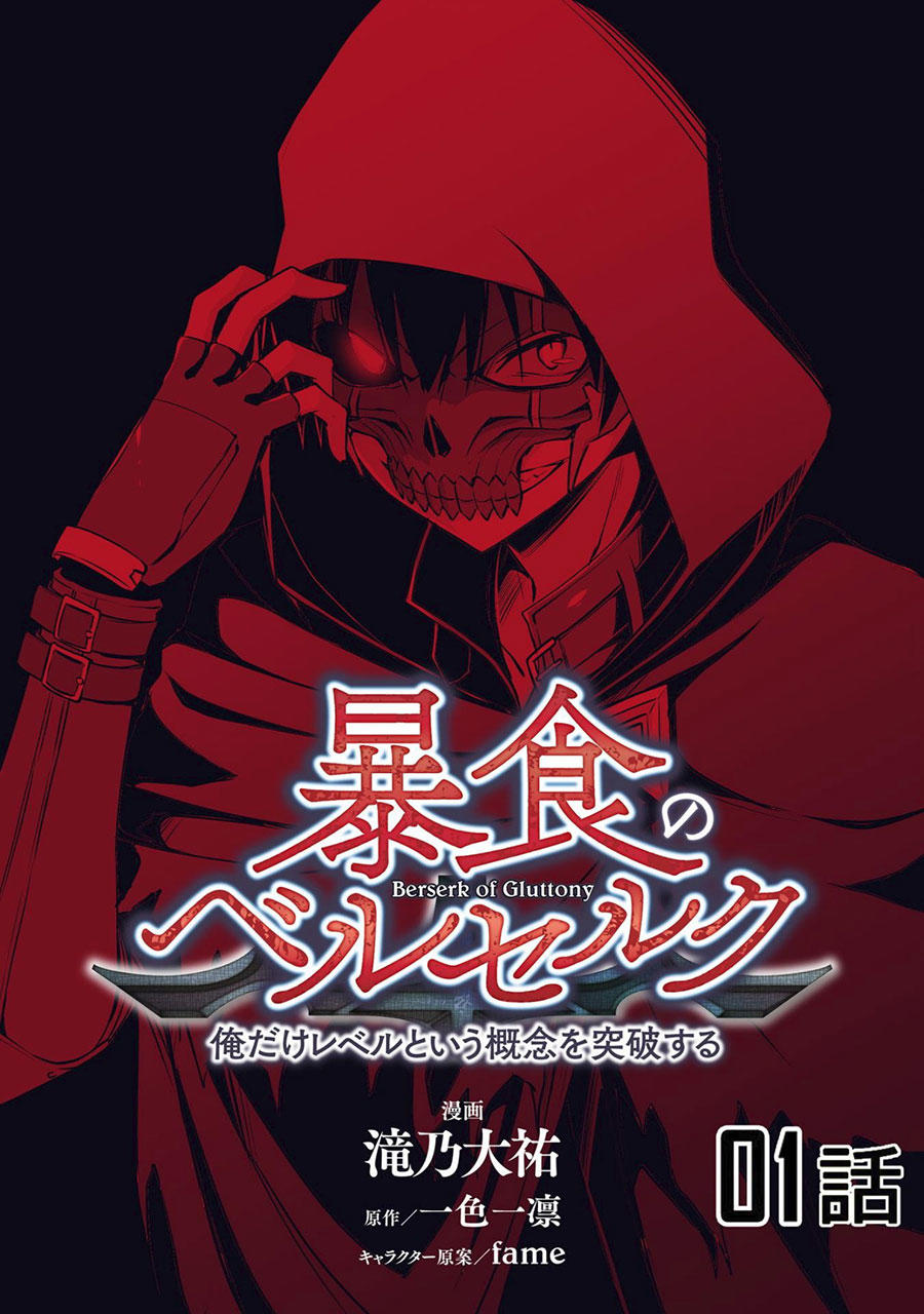 Berserk of gluttony