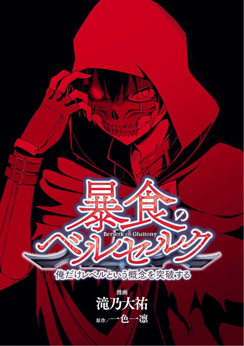 Berserk of gluttony