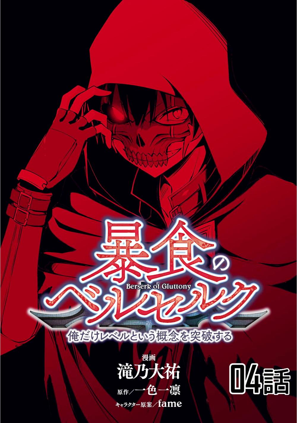 Berserk of gluttony