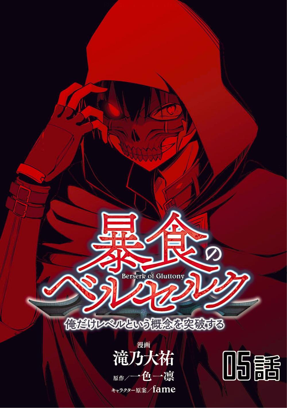 Berserk of gluttony