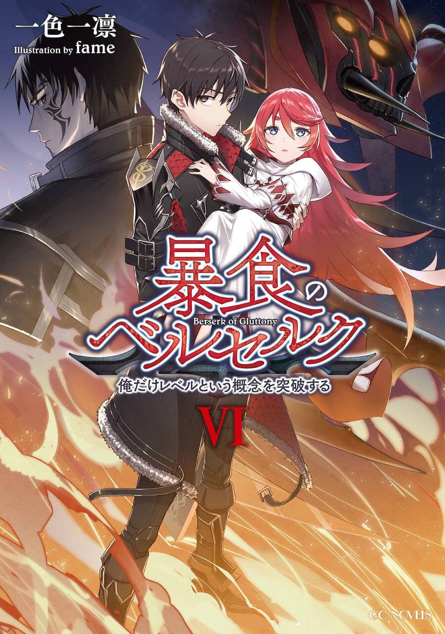 Berserk of gluttony
