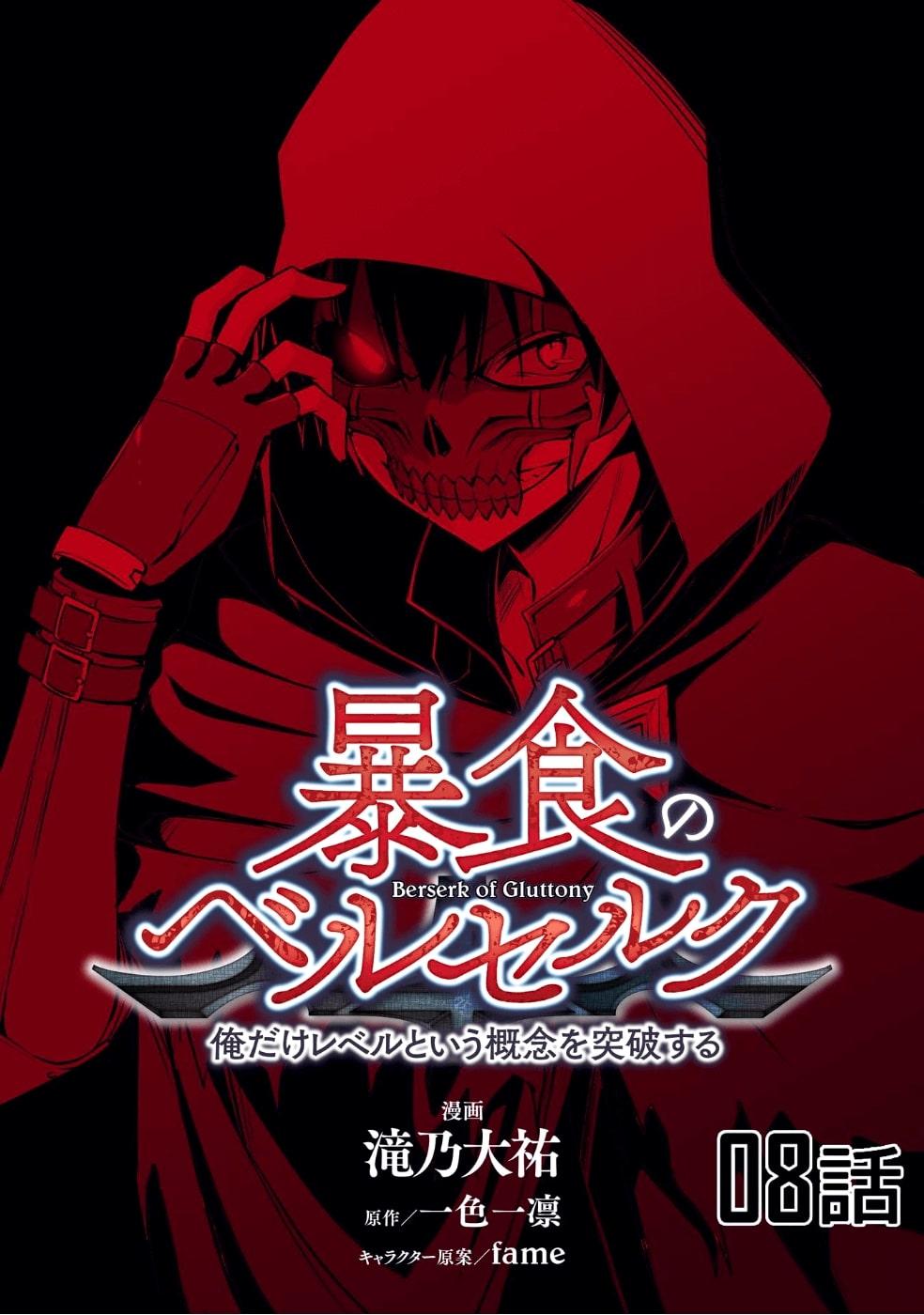 Berserk of gluttony