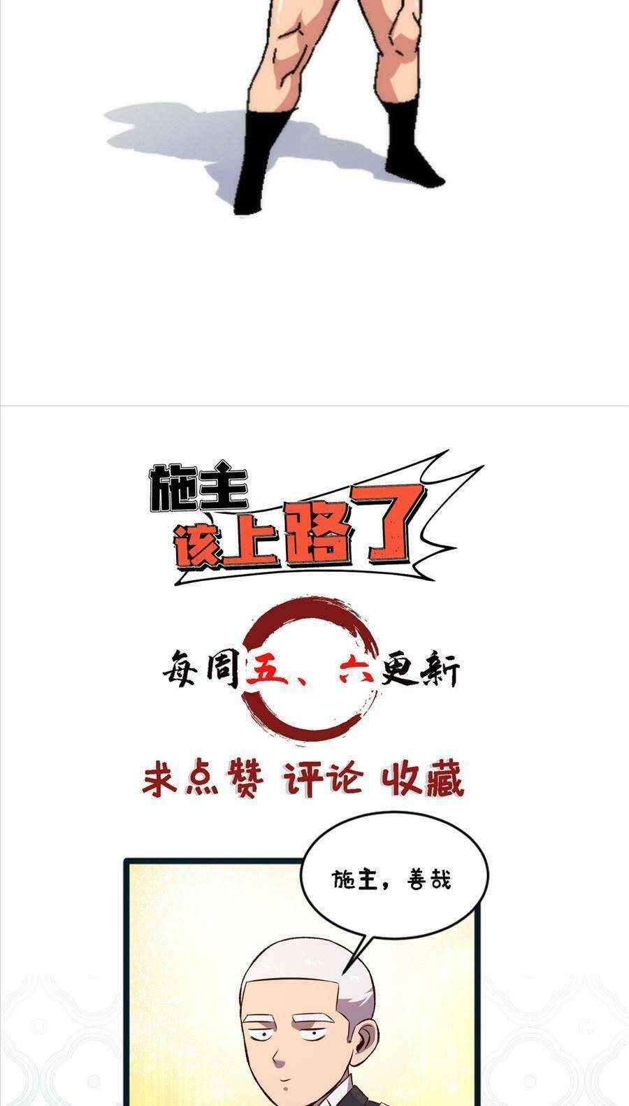 Thí chủ, lên đường thôi