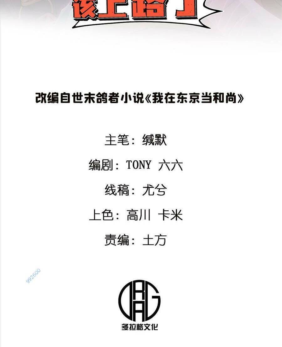 Thí chủ, lên đường thôi