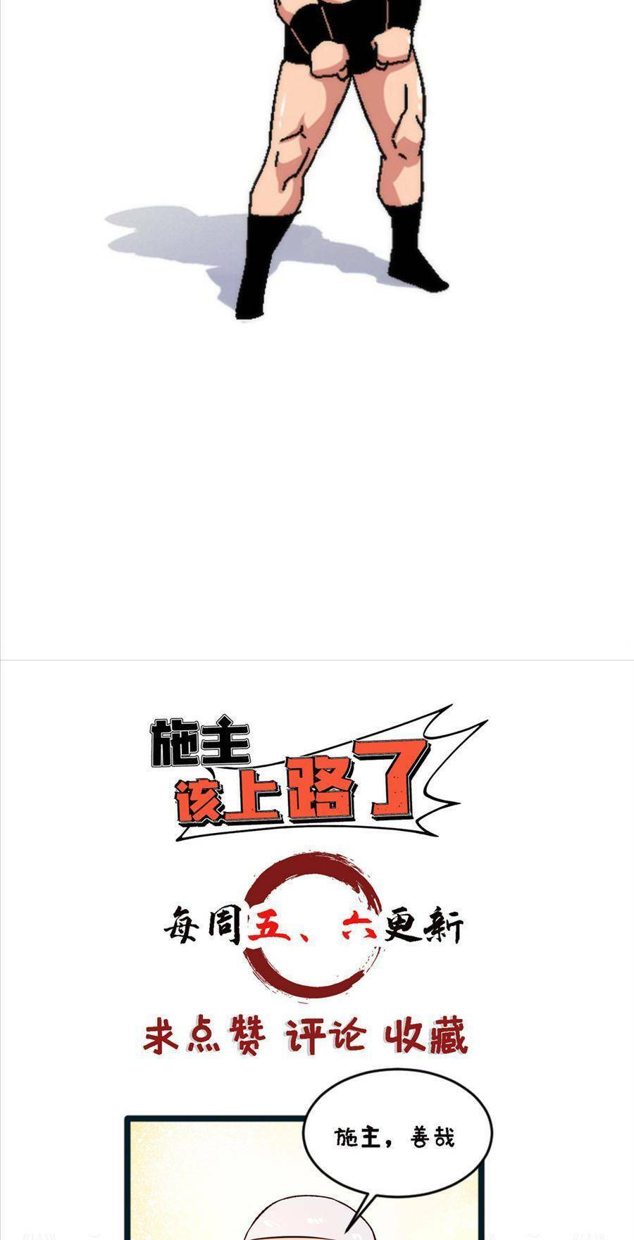 Thí chủ, lên đường thôi