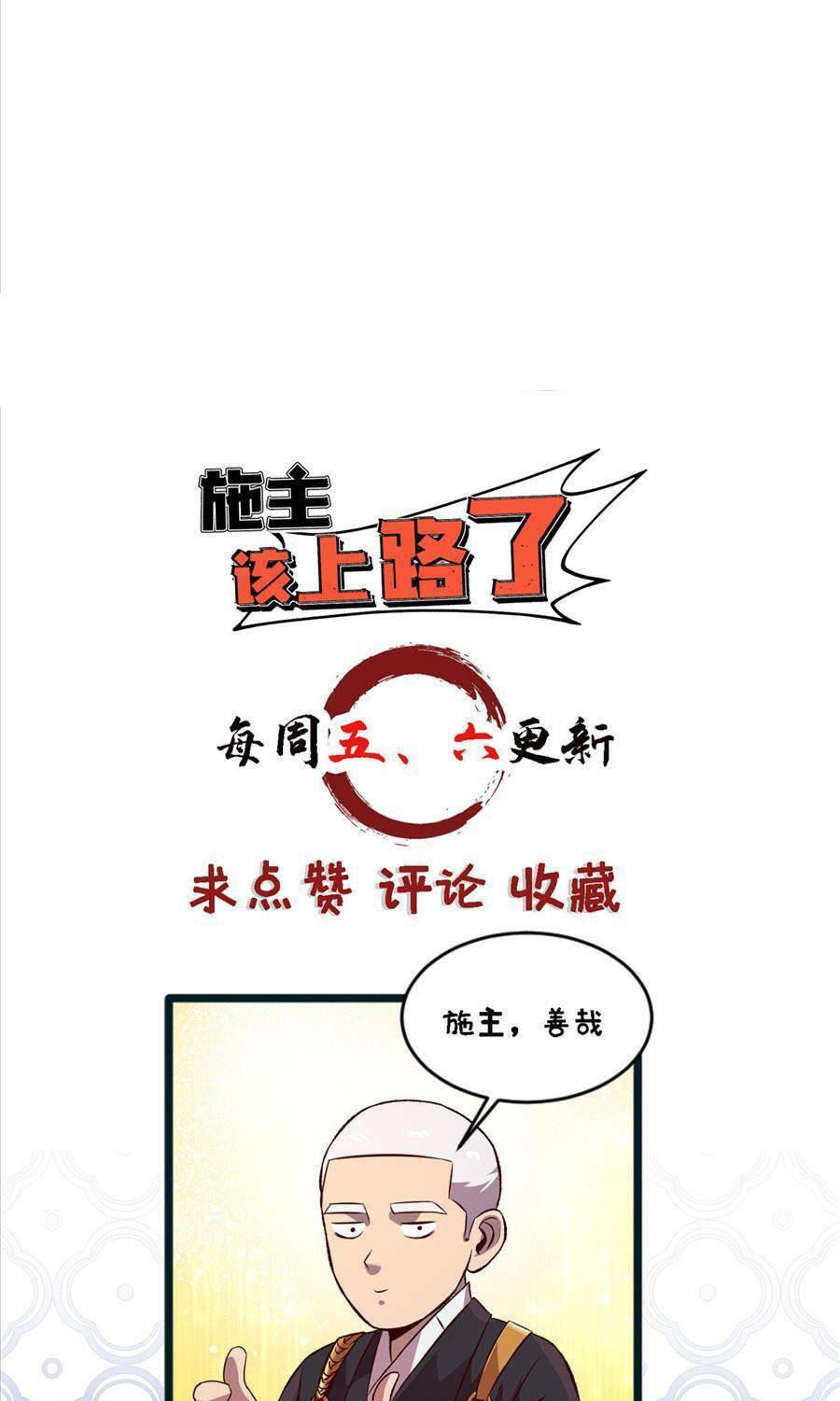 Thí chủ, lên đường thôi