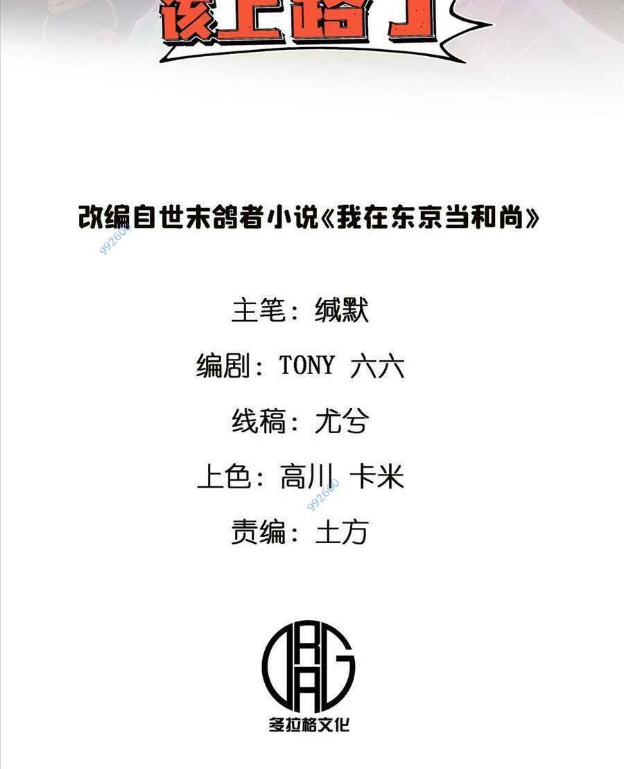 Thí chủ, lên đường thôi