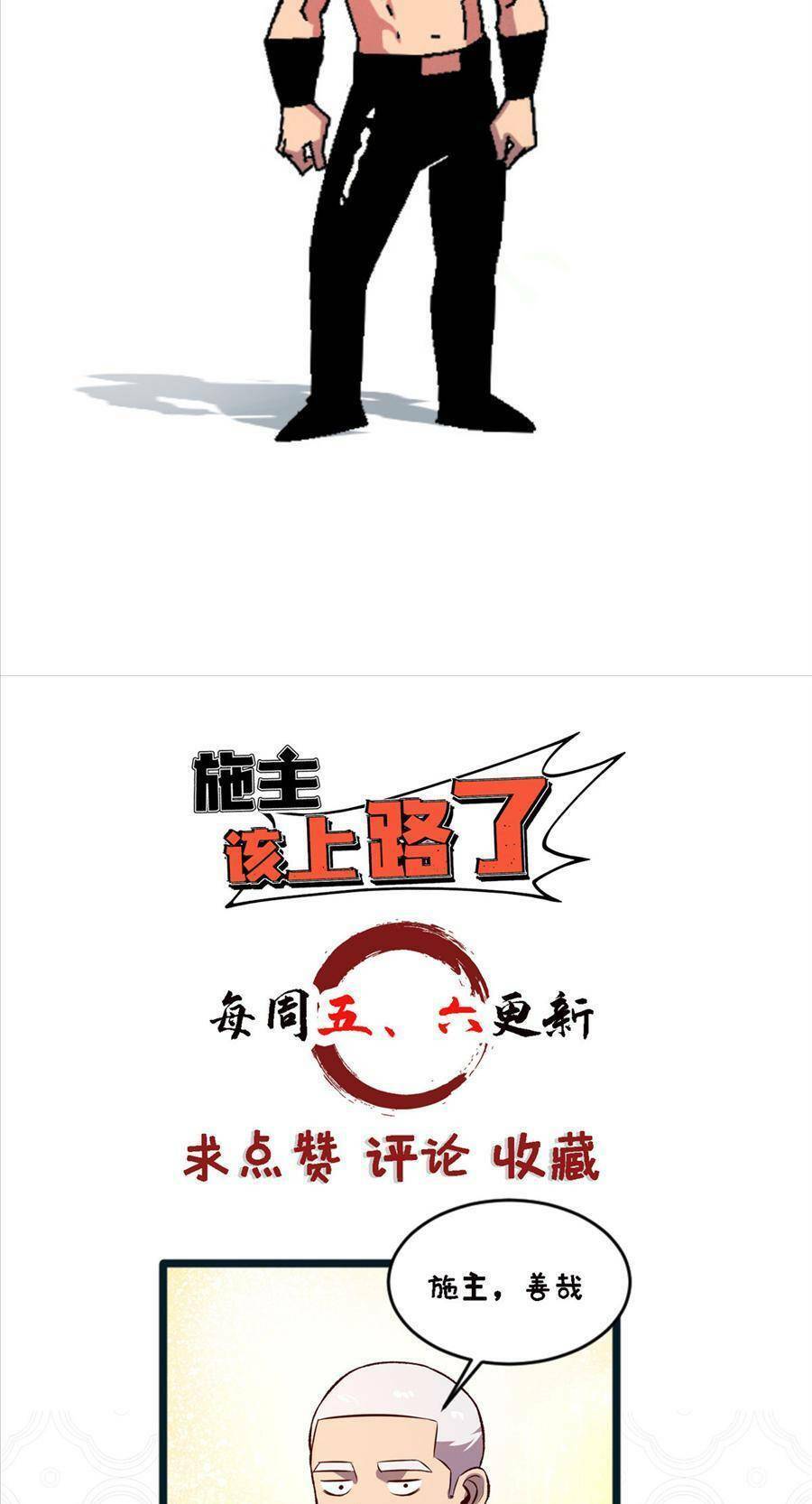 Thí chủ, lên đường thôi