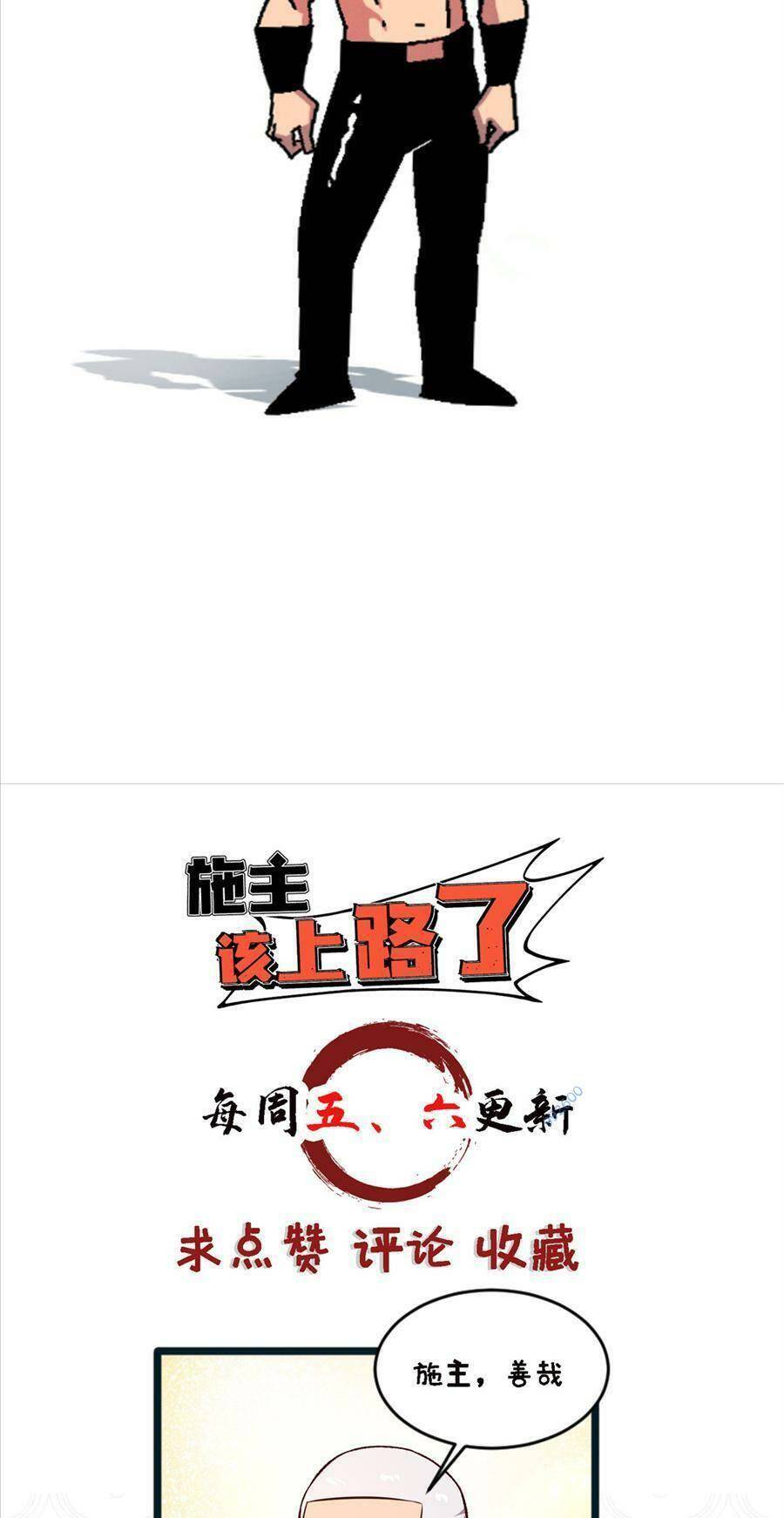 Thí chủ, lên đường thôi