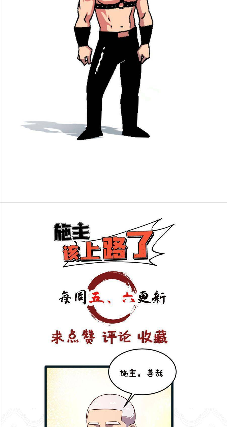 Thí chủ, lên đường thôi