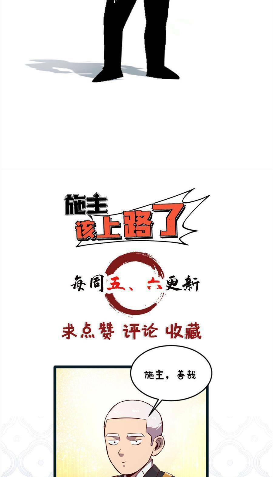 Thí chủ, lên đường thôi