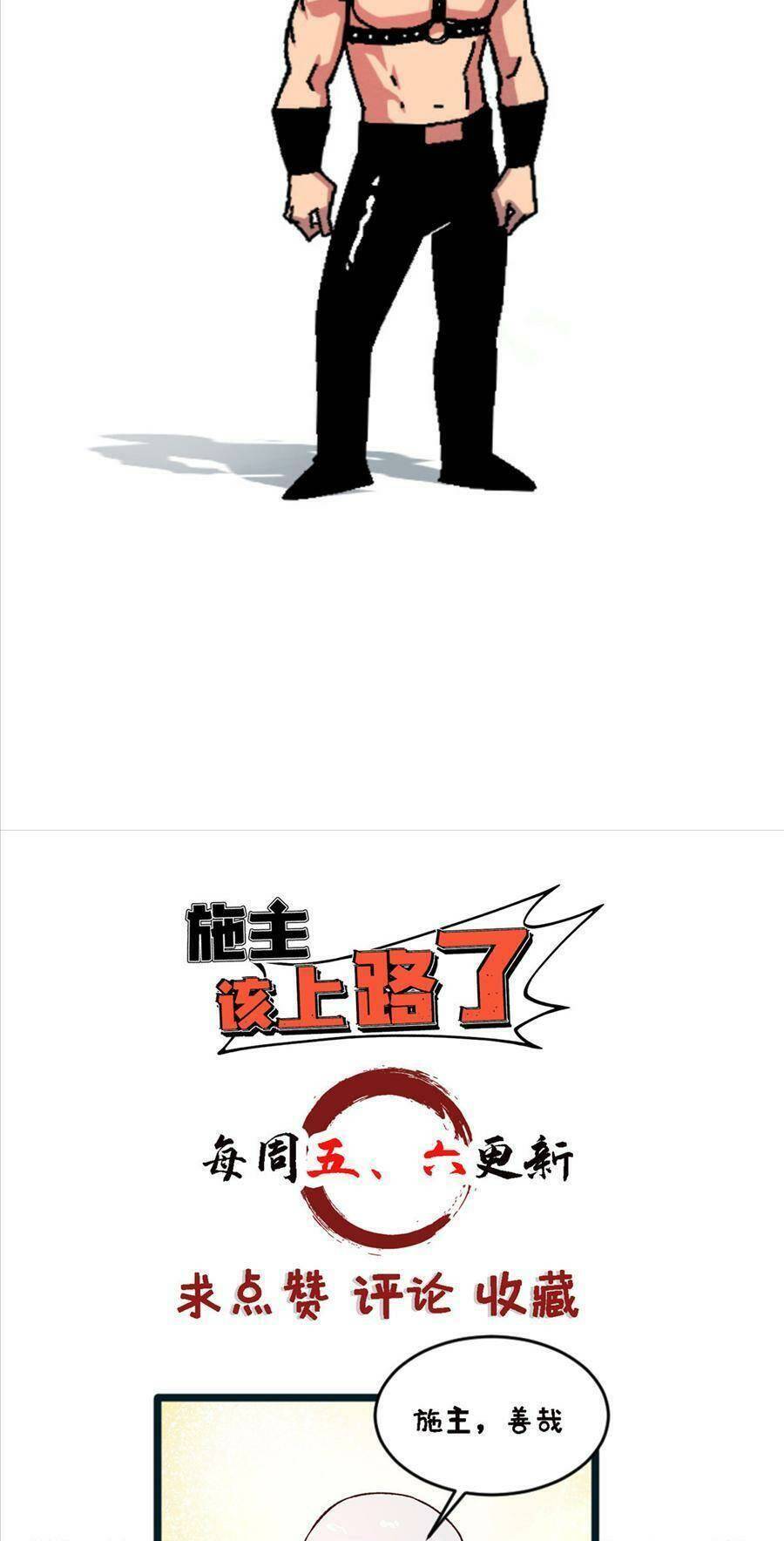 Thí chủ, lên đường thôi