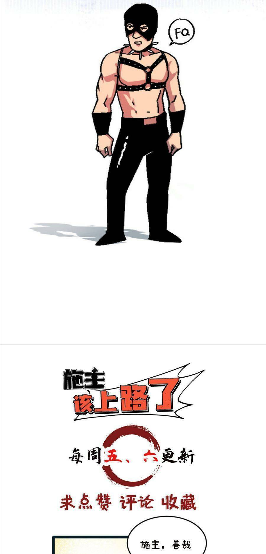 Thí chủ, lên đường thôi