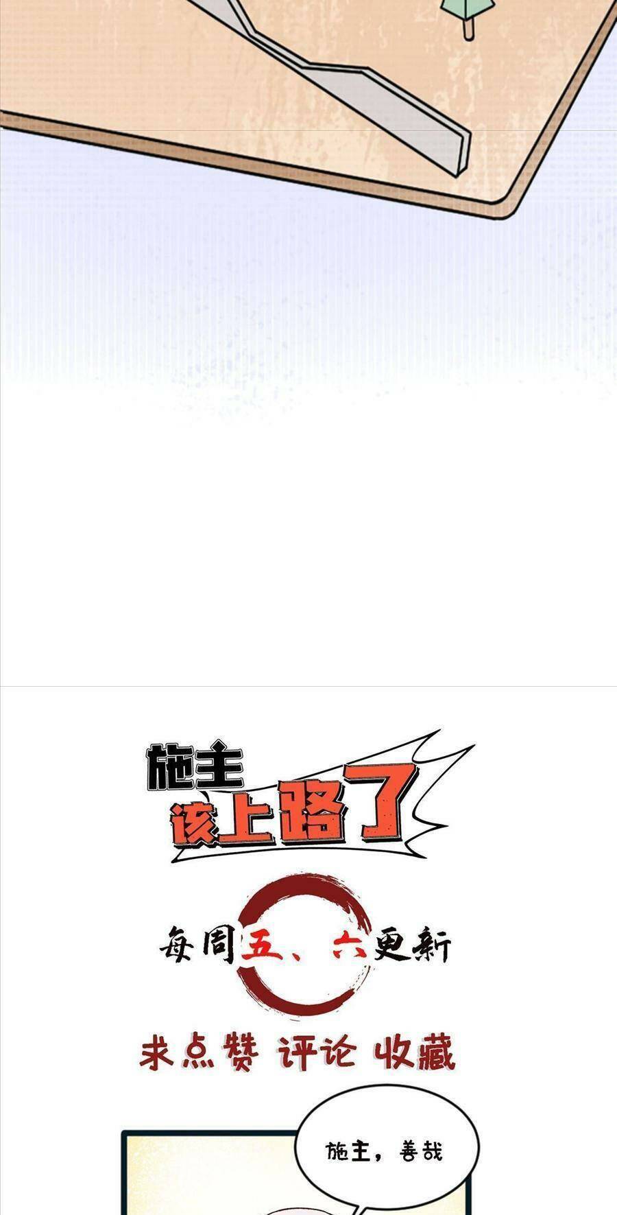 Thí chủ, lên đường thôi