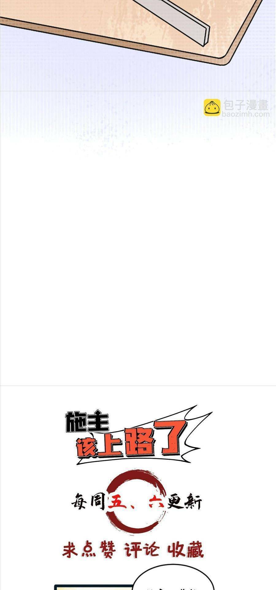 Thí chủ, lên đường thôi