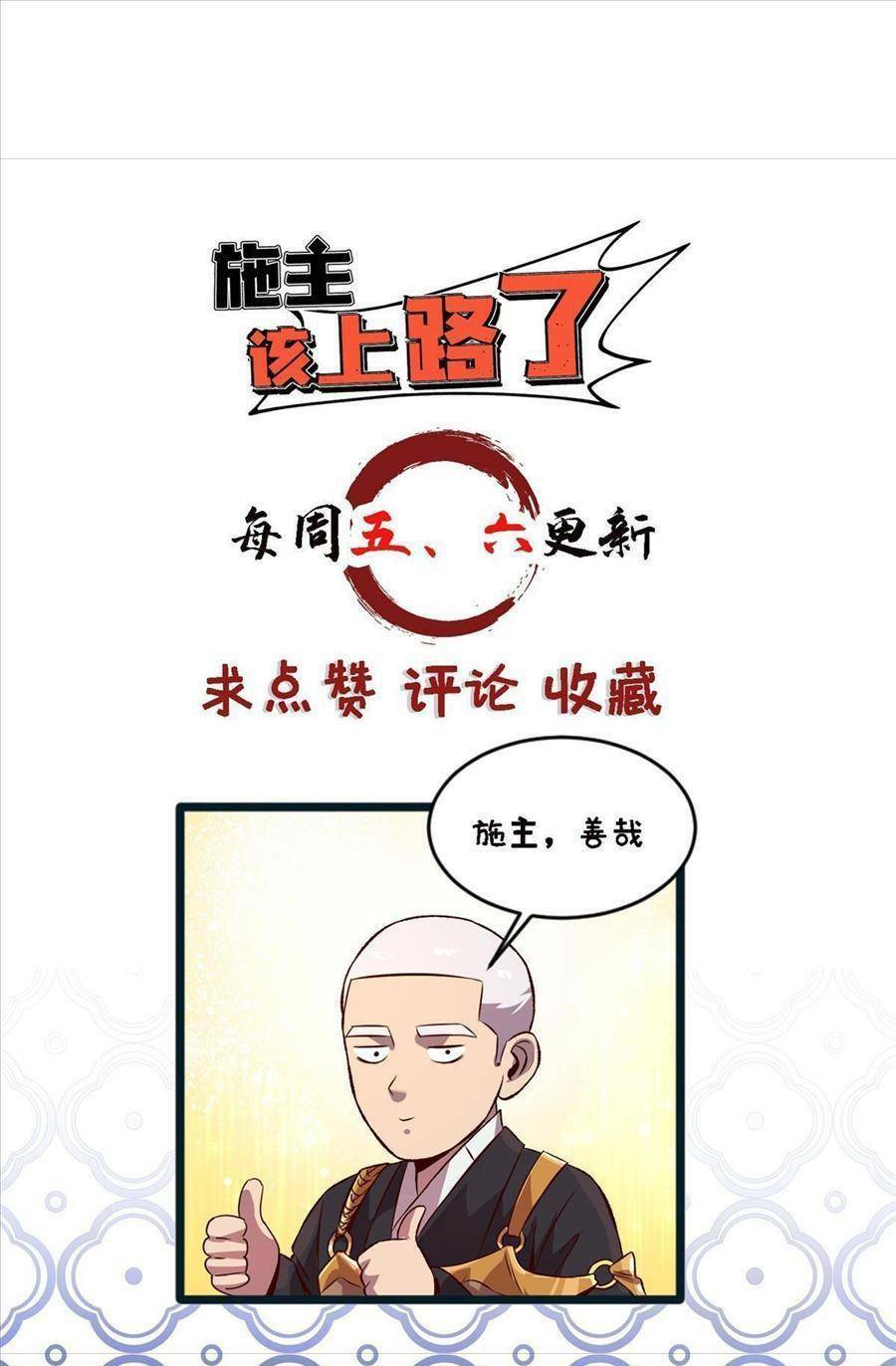 Thí chủ, lên đường thôi