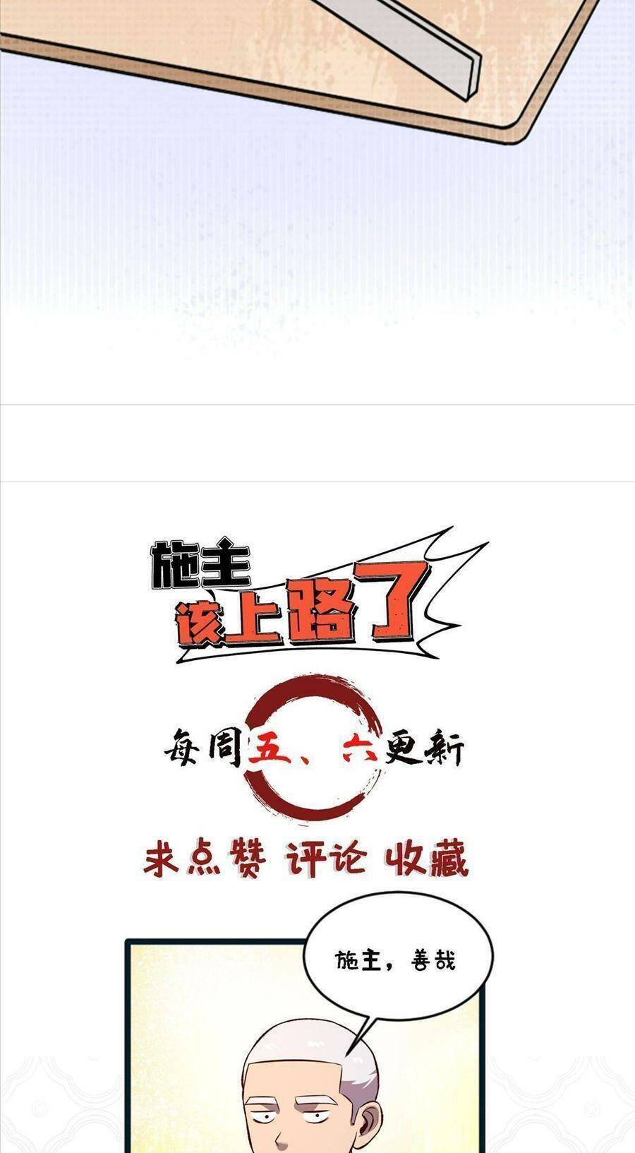 Thí chủ, lên đường thôi