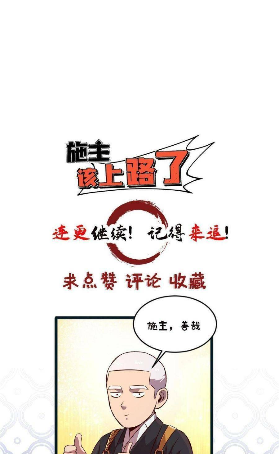 Thí chủ, lên đường thôi