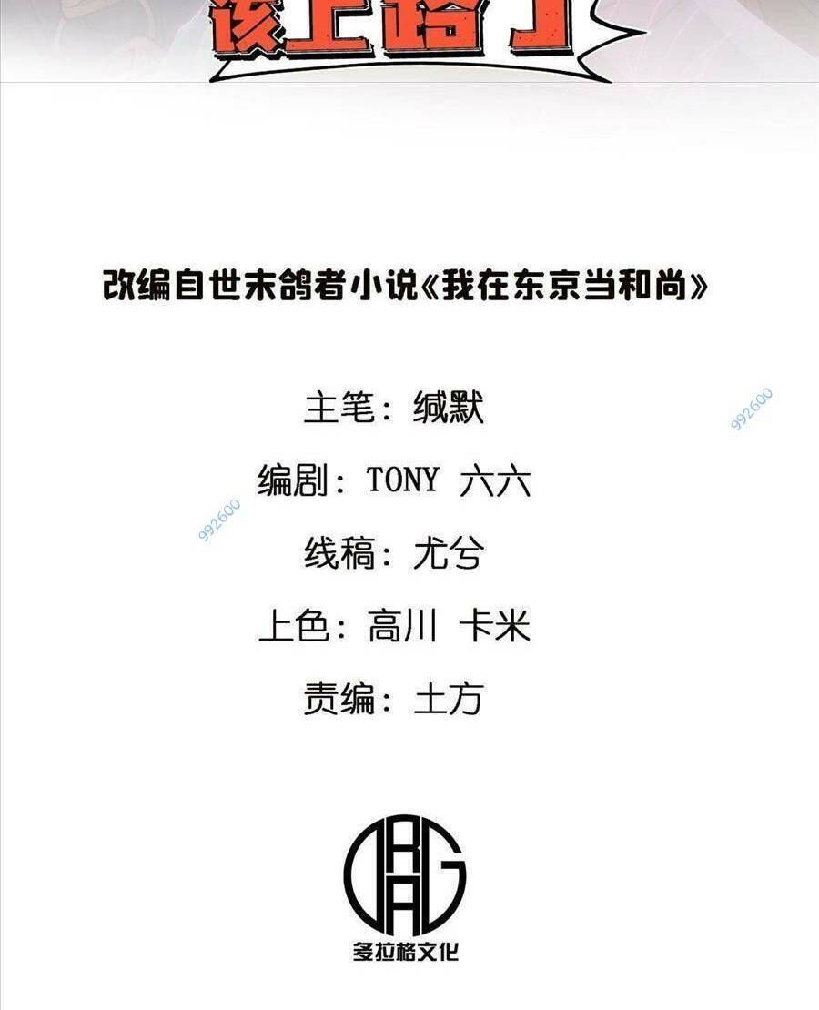 Thí chủ, lên đường thôi