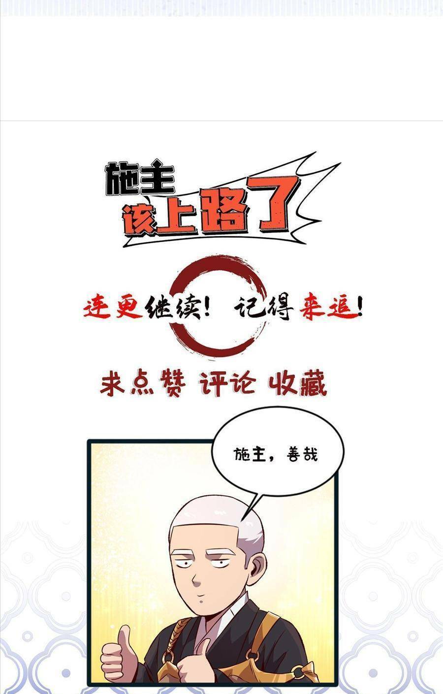 Thí chủ, lên đường thôi