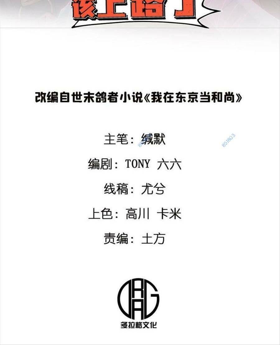 Thí chủ, lên đường thôi