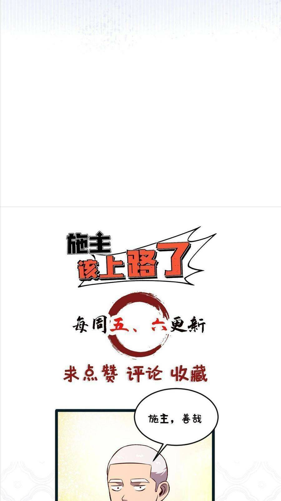 Thí chủ, lên đường thôi