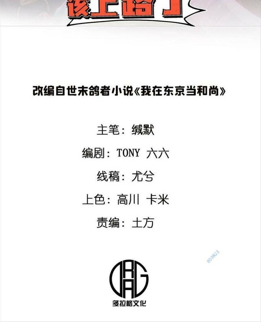 Thí chủ, lên đường thôi