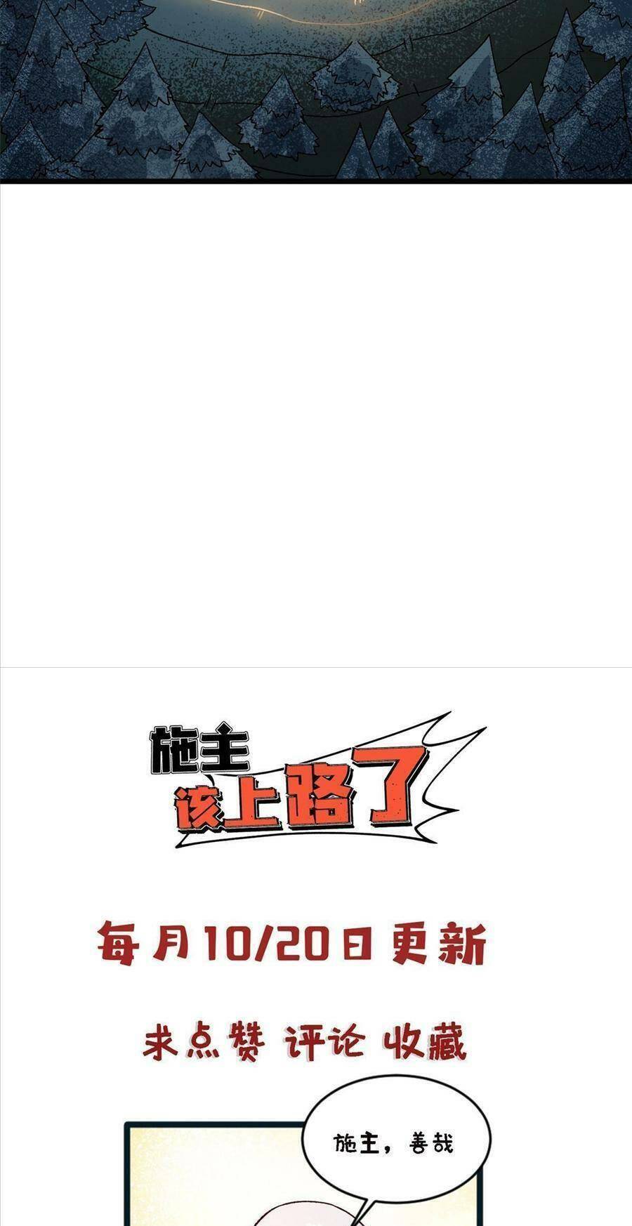 Thí chủ, lên đường thôi