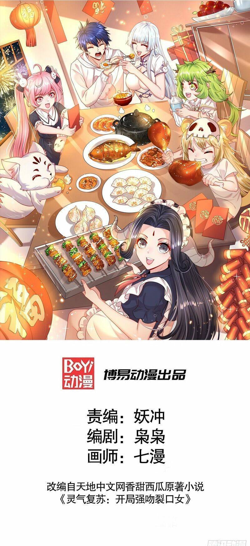Vô địch từ cưỡng hôn ma nữ