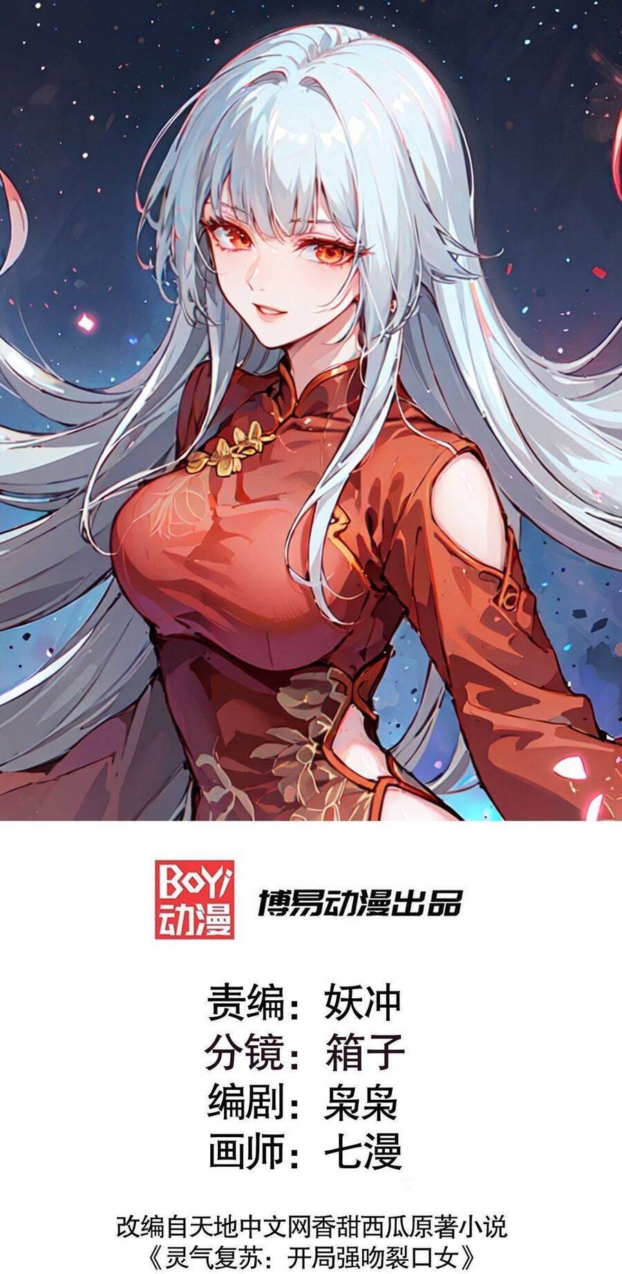 Vô địch từ cưỡng hôn ma nữ