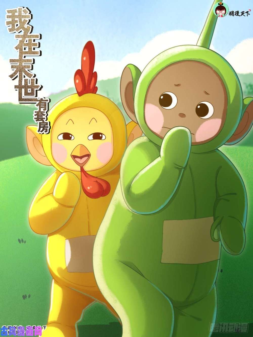 Ta có phòng riêng thời tận thế