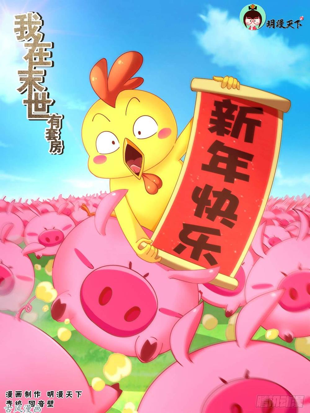 Ta có phòng riêng thời tận thế