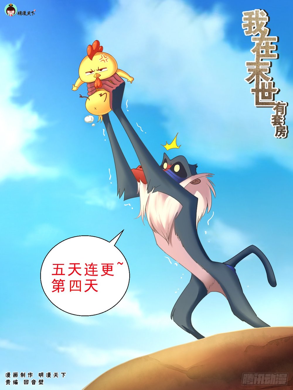Ta có phòng riêng thời tận thế